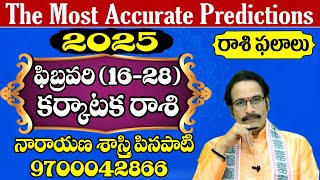 కర్కాటక రాశి 2025 ఫిబ్రవరి (16-28) రాశి ఫలాలు | Cancer Prediction for February (16-28) 2025