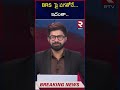 BRS  పై పగతోనే...ఇదంతా..! BRS alleges Congress on Telangana Politics | RTV