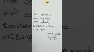 கவிதை - என் ஆனந்தம்..❤️ என் ஆதங்கம்..❤️ என் கண்ணீர்..❤️ #lovekavithai #kadhalkavithai #tamilkavithai