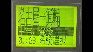 名鉄バス　名鉄バスセンター→中津川→馬篭→上飯田→駒ヶ根→伊那市→箕輪　車内放送