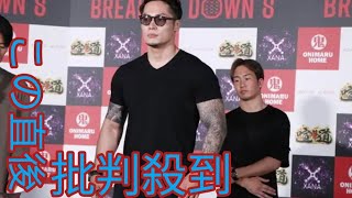 【BreakingDown】 “BD最強の男”と呼ばれた飯田将成が約2年ぶり復帰、朝倉未来からの一 緒に復活できたらいいですとの言葉で決 意。対戦相手には「後悔させてやりたい」||Moonlight