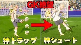 キーパーを絶望させたトラップからの最強シュートが強すぎる・・・！【FIFA23,ケレレバー#40】