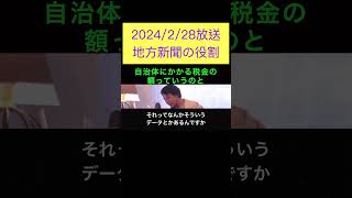 hiroyukiひろゆき切り抜き2024/2/28放送地方新聞の役割