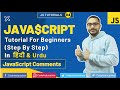 JavaScript Tutorial In Hindi | JavaScript Comments Tutorial In Hindi | JavaScript In Hindi | #04