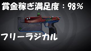 ボーダーランズ3 モズ 強武器 フリーラジカル