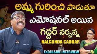 Nalgonda Gaddar Narsanna Exclusive Interview | Gaddar | Journalist Anjali |@Signature Studios