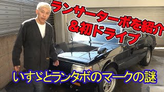 【謎だらけランタボ】紹介＆初ドライブ。乗り心地は！