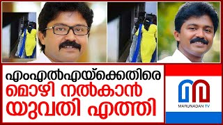 എല്‍ദോസ് കുന്നപ്പിള്ളിക്കെതിരെ മര്‍ദ്ദന പരാതിയില്‍ മൊഴി നല്‍കാന്‍ അദ്ധ്യാപികയെത്തി  I  eldose