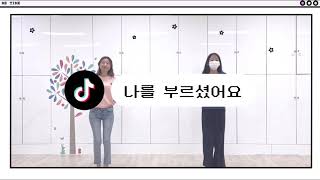 [예닮아이 찬양율동] 나를 부르셨어요