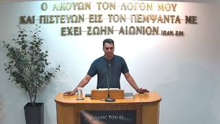 Ομολογία Πίστεως  |  Δημήτρης Ζαφείρογλου  |  16/08/2023