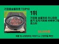 가정용숯불화로 가성비 최고 쿠팡 필수템 best 10