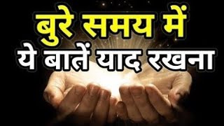 शांति सुकून और हिम्मत देंगी ये बातें Best Motivational speech Hindi video New Life quotes