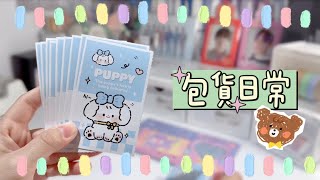 桃子的小雀幸🍑 包貨日常Ep.24｜Packing orders with me Ep.24｜蝦皮賣家日常