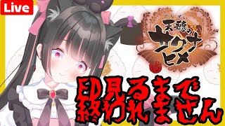 【最終回！？】サクナヒメED見るまで終わりません！その1【#vtuber 】