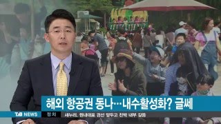 [TJB 뉴스](R)나흘간의 황금연휴…집토끼를 잡아라!