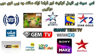 Yahsat New update today 2025 channel | watan TV new frequency today | sports channel on 52.5