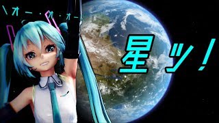 【MMD】太陽系デスコ　Tda式初音ミクV4X