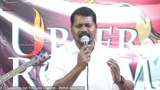 Swargam Enikku Simhaasanam | Br.Ajith Dani | Christian Worship | @bethelabudhabi