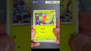 ポケモン151 ついにエリカが！？ 8 #shorts