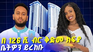 በ 1% ቅድመ ክፍያ ብቻ በመሃል ሳር ቤት እነዚህን እጅግ የተዋቡ አፓትርመንቶችን እና ሱቆችን ባለቤት ይሁኑ