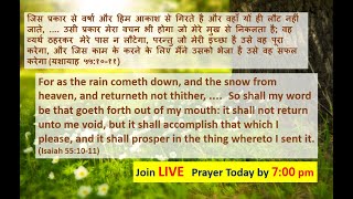 परमेश्वर अपनी भली योजनाओ को आपके लिए पूरा करेंगे God will accomplish His good plans for you