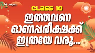 ഇത്തവണ ഓണപ്പരീക്ഷക്ക് ഇത്രയേ വരൂ | CHAPTER WISE WEIGHTAGE | BIOLOGY | SSLC | ONAMEXAM #onamexam2024