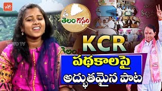 Beautiful Song On KCR Schemes | Asha Jyothi | Murisindi Na Palle Song | Telanganam | YOYO TV Music