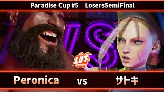 【ストリートファイター6】ParadiseCup#5 LosersSemiFinal ぺろにか (ザンギエフ) vs サトキ (キャミィ)