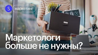 Маркетинг будущего: как нейросети меняют игру?