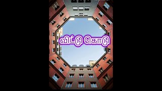 இன்றைய சிந்தனைக்கு| Today Thoughts# விட்டு கொடு|Jujo Words of God