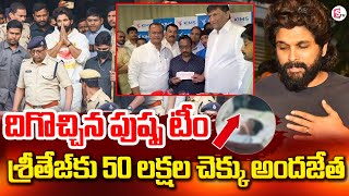 శ్రీతేజ్‌కు రూ.50 లక్షలు| Pushpa-2 Producers Announced 50 Lakhs to Sri Teja | Allu Arjun