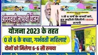 आंगन बाड़ी वैकेंसी 2023।।Anganwadi labharthi yojana up।#dthelp ।anganwadi।