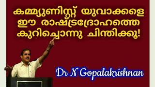 13364=കമ്മ്യൂണിസ്റ് യുവാക്കളെ ഈ രാഷ്ട്രദ്രോഹത്തെകുറിച്ചൊന്നു ചിന്തിക്കൂ!! 18/09/20