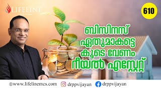 ബിസിനസ് ഏതുമാവട്ടെ,കൂടെ വേണം റിയൽ എസ്റ്റേറ്റ് | Dr PP Vijayan Lifeline TV  #610