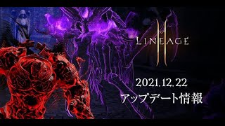 ＃104【リネージュ2M】アプデ確認していこうぜー！！【리니지2M】【天堂2M】【ジグ06】