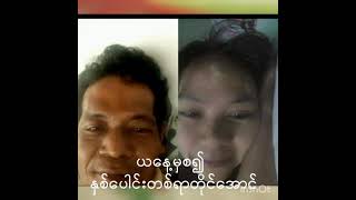 ယနေ့မှစ၍ နှစ်တရာတိုင်