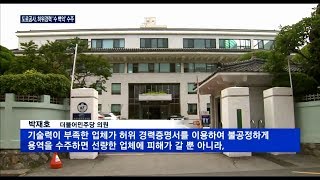 [매경TV] '비리 백화점' 도로공사…퇴직자 허위경력, 165억원 용역 수주