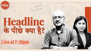 Headline के पीछे क्या है? Shekhar Gupta answers your questions in Hindi with Apoorva Mandhani