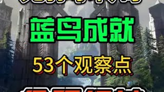 《尤弥尔传奇》53个观察点具体位置攻略获取高级飞行宠 游戏攻略 尤弥尔传奇观察点 游戏搬砖 新游鉴赏家