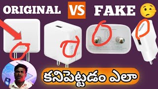 జాగ్రత్త! Original VS Fake 🤥 Chargers||mobile chargers original vs fake test telugu 2014