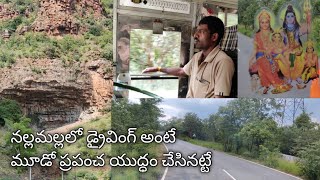 Nalla Malla Forest Road Side View ! Most Dangerous Driving Road ! #palleturi_prayanam #nallamalla