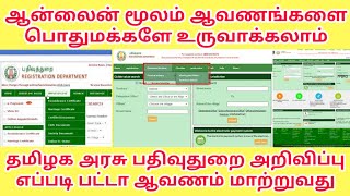 நீங்களே இனிமேல் பட்டா மாற்றம் செய்யலாம் தமிழக அரசு பதிவுத்துரை அறிவிப்பு |Online Patta Transfer |