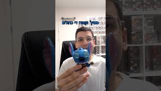 תרשמו עוד סוגים של פופים! #funkopop#funko #blue #imblue #unboxing