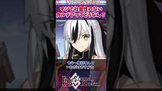 【FGO】マジで社会性のないカルデアってどうなん？の反応集【Fate】