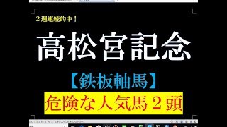 高松宮記念2019【鉄板軸馬】危険な人気馬２頭！