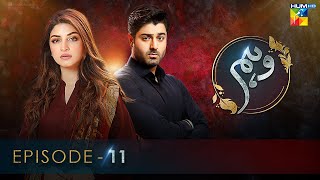 Wehem - Episode 11 - [𝐂𝐂] - ( Kinza Hashmi \u0026 Zaviar Nauman ) - 31st August 2022 - HUM TV