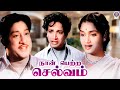 Naan Petra Selvam (1956) Tamil Full Movie | Sivaji Ganesan, Nambiar, G. Varalakshmi | A.P. Nagarajan