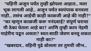 कथा |मराठीकथा |कथाकथन #बोधकथा #marathistory#stories#emotional #भवानिककथा#lerning#viral @shrisai21