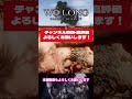 【wolong ウォーロン】イベントクソボス ﾟДﾟ 《飛龍の道・饕餮》｜初心者攻略｜ゲーム実況｜死にゲー ボス攻略 shorts