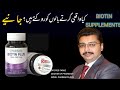 Biotin Plus Tablets  For hair Growth | Baal lambay karney Ka tarika|#biotinforhair